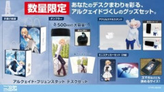 『月姫 -A piece of blue glass moon-』新商品情報【数量限定】アルクェイド・ブリュンスタッド デスクセットがコスパより登場！あなたのデスクまわりを彩る、真祖の姫君づくしの最強最高至高のグッズセット！！！！