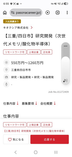 キオクシア「DRAM開発研究者募集！年収550万出します」