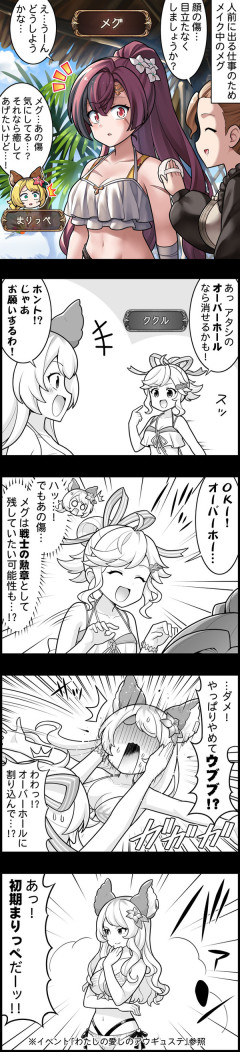 【グラブル】ぐらぶるっ！3141話 仕事のためにメイクをするメグ