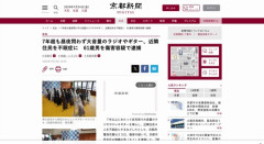 【京都府警】7年以上も昼夜問わず大音量のラジオやギター、近隣住民を不眠症にした61歳男を逮捕
