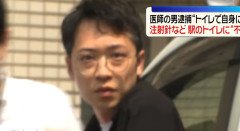 「死ぬ死ぬー！」駅トイレで自分に麻酔打ち絶叫か　注射針不法投棄疑いで医師の木村光希容疑者（３９）逮捕　東京都営新宿線・浜町駅（動画あり）