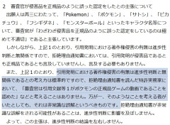 【悲報】特許庁、任天堂にブチギレ気味wwwwwww
