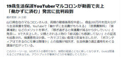 【悲報】19歳のナマポYoutuber、住所と名前が特定されるwwwwwwwwwwwwwwwwww