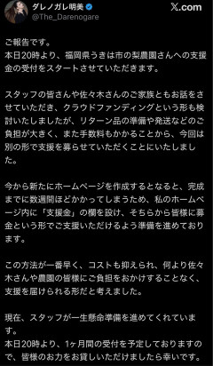 ダレノガレ明美さん、梨募金をスタートするｗｗｗｗｗｗｗｗ