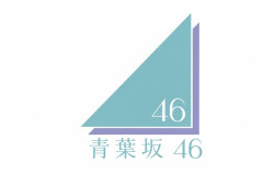 ソニーが新しい第4の坂道グループを発足させるのではと噂されている！『青葉坂46』誕生へ！？