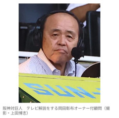 【阪神】岡田彰布「何でこんなに暑くなったんやろうなあ。以前は暑いからどうっていうのはなかったもんなあ」　テレビ解説で酷暑に言及