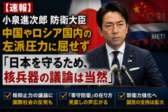 【速報】小泉進次郎防衛大臣、中国やロシア国内の左派圧力に屈せず「日本を守るため、核兵器の議論は当然」
