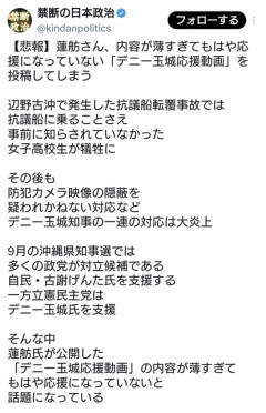 蓮舫さん「デニー玉城応援動画」を投稿。内容が薄すぎてもはや応援になっていないと話題に  [7/24]