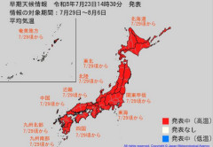 【気象庁が高温に関する早期天候情報発表】7月29日頃から 「10年に1度レベル」 の危険な暑さ・・・北海道地方（かなりの高温の基準:平年差+2.9℃以上）、東北地方（基準:平年差+2.7℃以上）