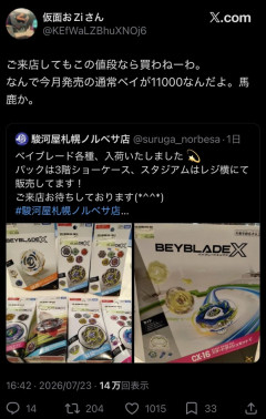 【悲報】令和のベイブレード、1個1万円ｗｗｗｗｗｗｗｗ