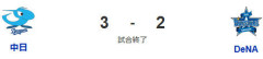 【試合結果】[2026/7/24]DeNAベイスターズ２－３中日ドラゴンズ　9回に伊勢が打たれ逆転サヨナラ負け…