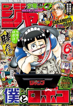 【悲報】来週のジャンプ、銀魂作者さんの新作がまたしてもドベ2ｗｗｗｗｗｗｗｗｗｗ