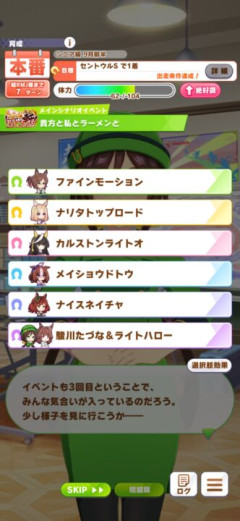 【ウマ娘】シナリオイベントで取得可能な金スキル、ネバギバと英俊豪傑どっちを取るかはスキポ次第。その理由とは？