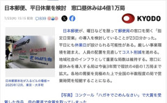 【郵便局】日本郵便、平日休業を検討