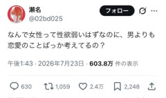 【悲報】X民「女の子って性欲弱いはずなのに、なんで男よりも恋愛のことばかり考えてるの？？？」600万バズ