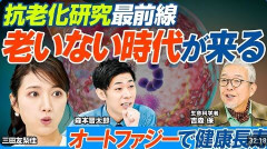 オートファジーとかいうの本当に身体に良いのか…？