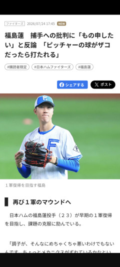 福島蓮「捕手叩いてる奴いるけどピッチャーの球が雑魚なら打たれるぞ」