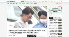 ストレスが溜まると全裸で女児に近づき「ごめんなさい」と謝罪してしまう会社員の男を逮捕