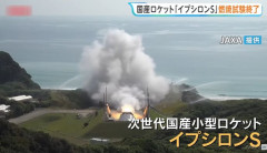 JAXA、開発中の国産小型ロケット「イプシロンS」のエンジン燃焼試験が予定通り終了…直近2回は爆発！
