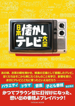 【画像】10年前の深夜テレビやばすぎて草🤣「時代が変わった」