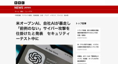 【悲報】OpenAI、テスト中に自社AIが暴走し「前例のない」サイバー攻撃を仕掛けたと発表