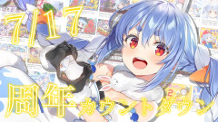 【ホロライブ】カリスマ!兎田ぺこらとみんなで祝う7周年記念カウントダウンが最高すぎる件