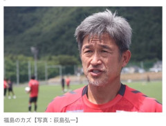 【衝撃】三浦知良、60歳の誕生日翌日に国立で公式戦へ