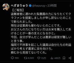 へずまりゅう「梨農園を救いたい」梨農園「お断りします」→ダレノガレ明美「梨農園を救いたい」梨農園「ありがとう」