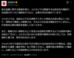 福岡･うきは市で盗まれた梨がメルカリで売られている？メルカリ｢必要な対応を進めている｣｢根拠のない情報で出品者を攻撃するような誹謗中傷は控えろ｣