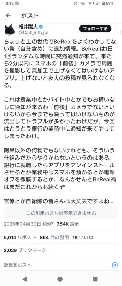 【悲報】BeReal、めちゃくちゃ糞な仕様だった。なんでやってるかも意味不明