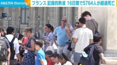 【悲報】フランス、暑すぎて人が仏になりまくる