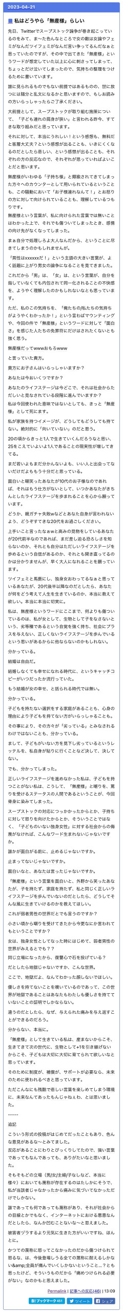 【悲報】 未婚まんさん、「無産様」 というワードに傷ついてしまい長文でお気持ち表明wwwwwwwww