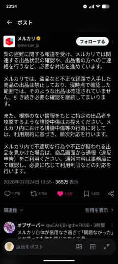【悲報】お気持ち表明したメルカリ、大炎上するｗｗｗ