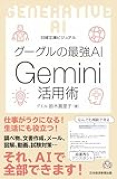 geminiの使い道が思い浮かばん