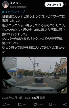 【討論】コンビニワープ、有りか無しかで議論になるｗｗｗｗ