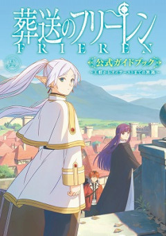 【画像】フリーレン公式さん、どうしてもアウラを復活させたくて仕方がないもようwwwwwwwwwwwwwwwwww