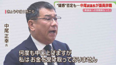 中尾副議長が議員辞職し会見「吉松県議を告訴」「蔵内議長は師匠」　福岡県議会“金銭授受疑惑”
