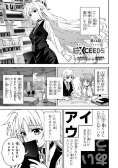 【リリカルなのは EXCEEDS】この世界の新聞読みにくそう
