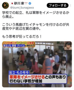 起立、礼は軍隊をイメージさせるから廃止する学校が増加