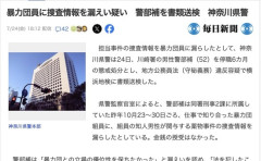 【悲報】神奈川県警、ヤクザと繋がっていた男性警部補を懲戒処分