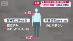 【戦慄】警察に撃たれても表情ひとつ変えない前田詩音容疑者（21）