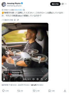 【議論】時速50キロで走る車の中で空中に静止するドローンは時速50キロで飛んでいるのか？