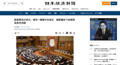 【朗報】副首都法案、参院で可決