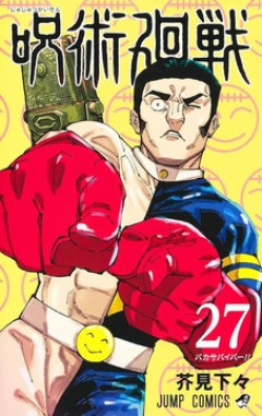 【呪術廻戦】高羽vs羂索とかいう謎の組み合わせｗｗｗｗ