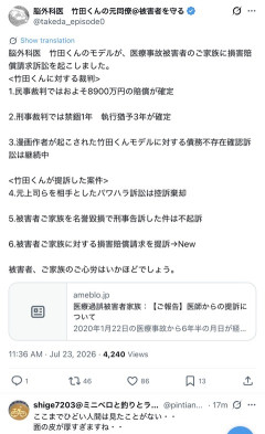 【悲報】脳外科医 竹田くんのモデル医師、ドリルの被害者の家族を損害賠償請求で訴訟