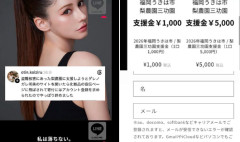 【盗難梨園】寄付支援に動いたダレノガレ明美、寄付HPを開くと自身が関与する「粧品のサイト上で情報登録が必要という仕様では？」と指摘され賛否
