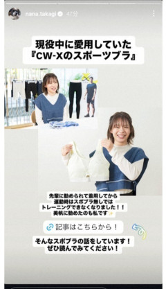 【スケート】高木菜那さん　金メダル“スポブラ”を公開し「着用してから運動時はスポブラ無しでは」　高木美帆さんも愛用
