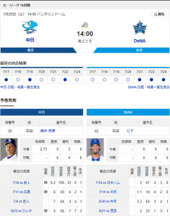 【ドラゴンズ実況】7/25 中日vsDeNA（バンテリンD）14:00～先発：涌井【中継:東海TV Jスポ2 DAZN他】