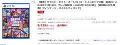 【祝】GTA6、日本でもコードインボックス版発売決定！！！
