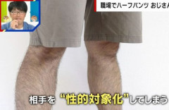 男性弁護士「スネ毛という自然な体毛をハラスメント扱いするのはいじめだ」　→　女性「やっと私達がいじめられてたと気づいてくれましたか？」